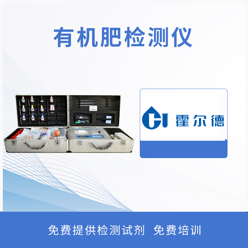 有機肥檢測儀